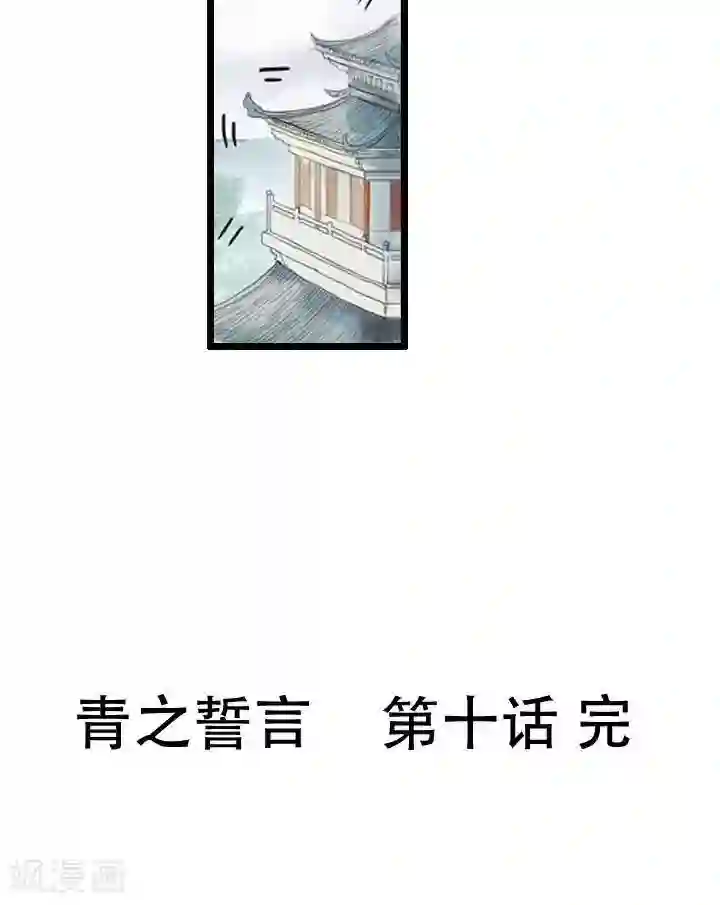 青之誓言第10话