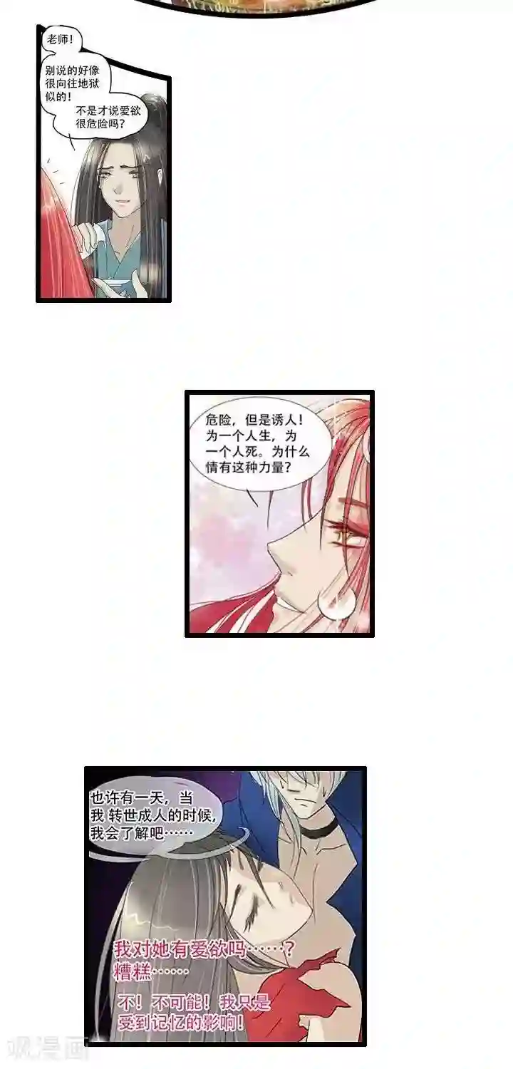 青之誓言第10话