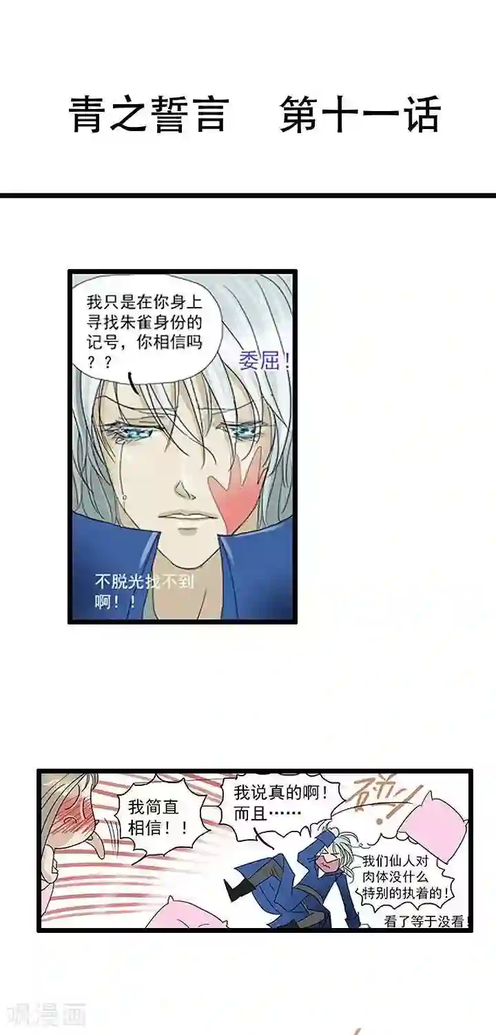 青之誓言第11话