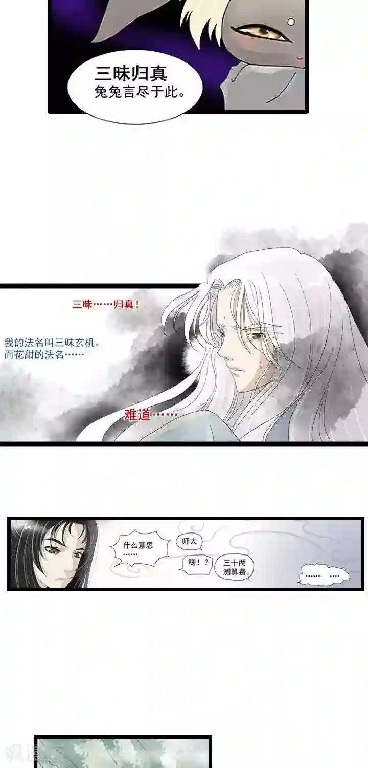 青之誓言第11话