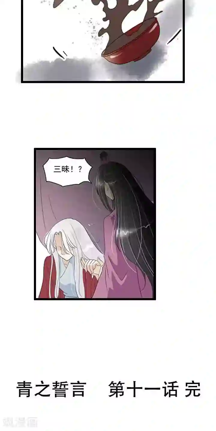 青之誓言第11话