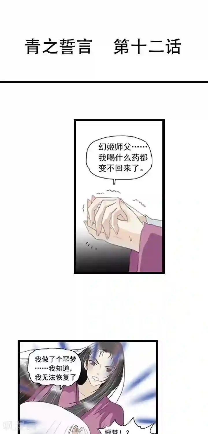 青之誓言第12话