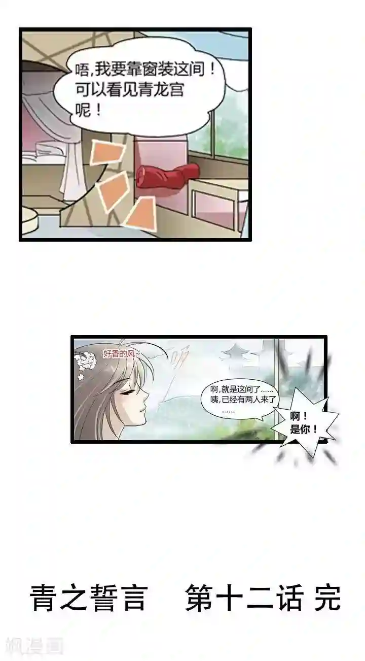 青之誓言第12话