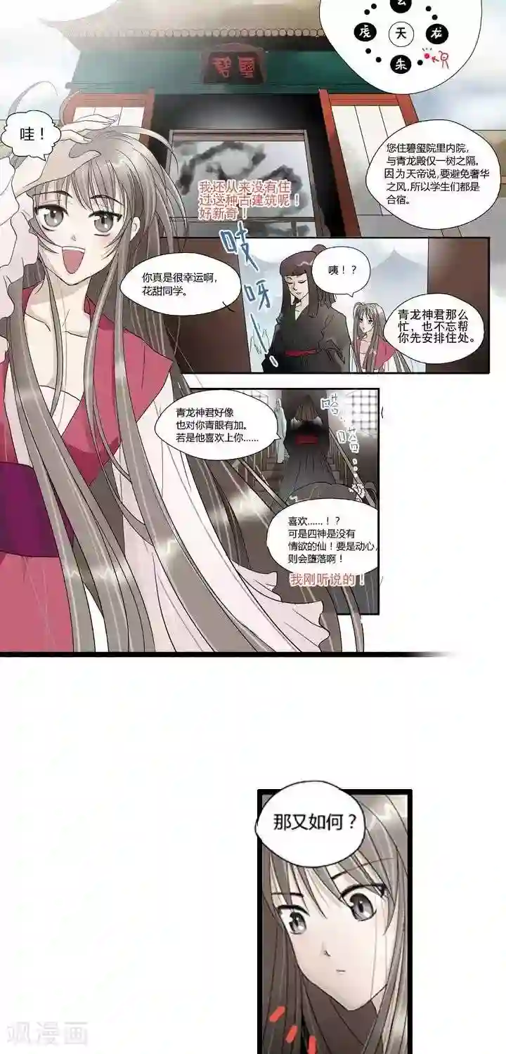 青之誓言第12话