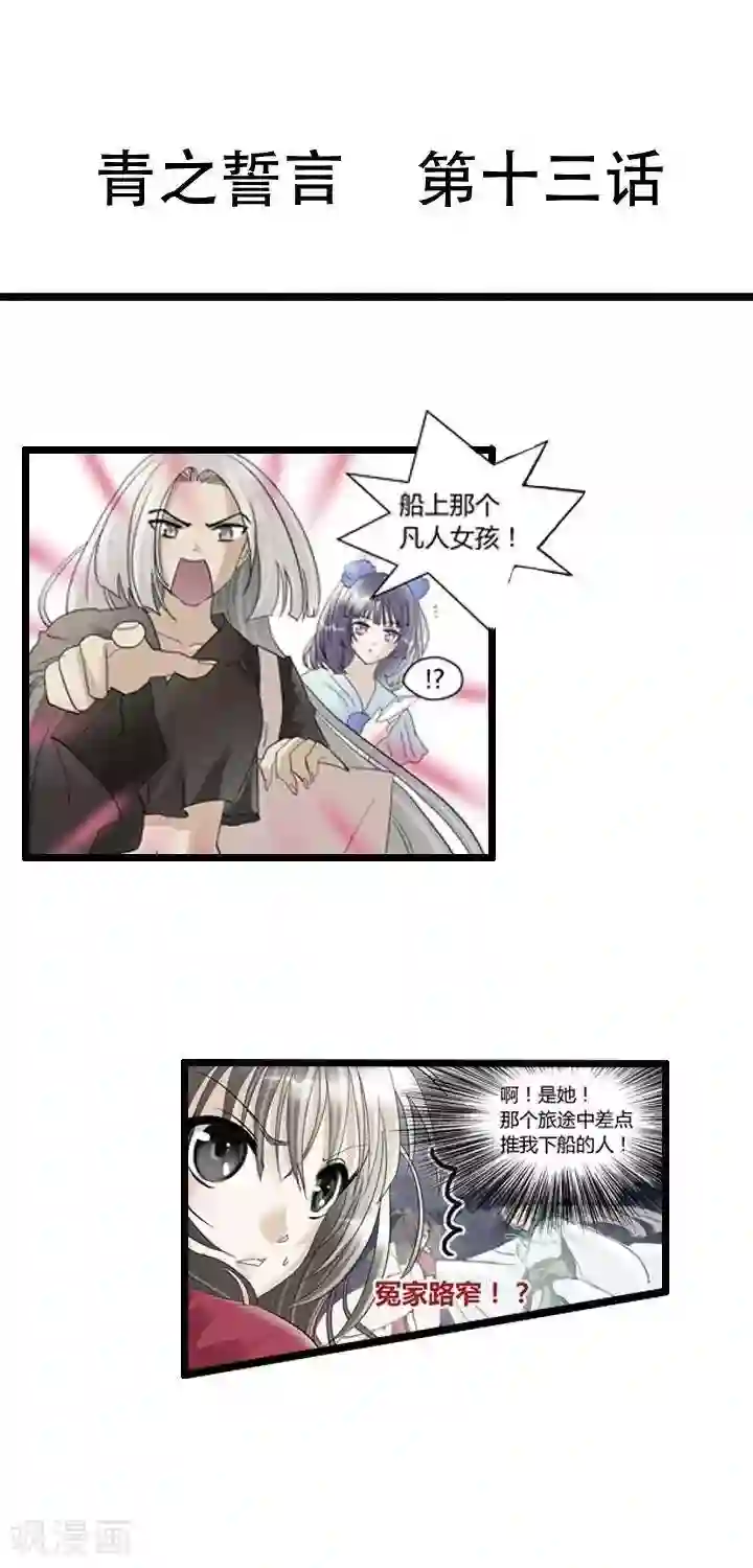 青之誓言第13话