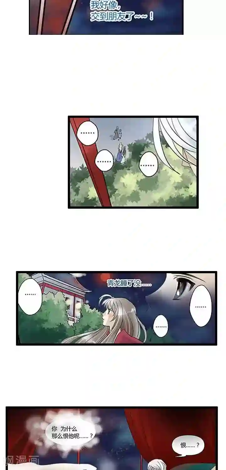 青之誓言第13话