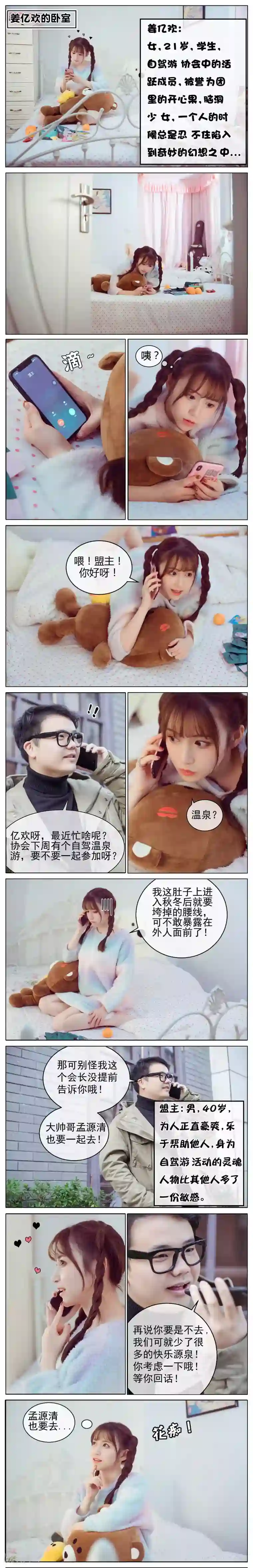 温汤暖浴小清欢第1话