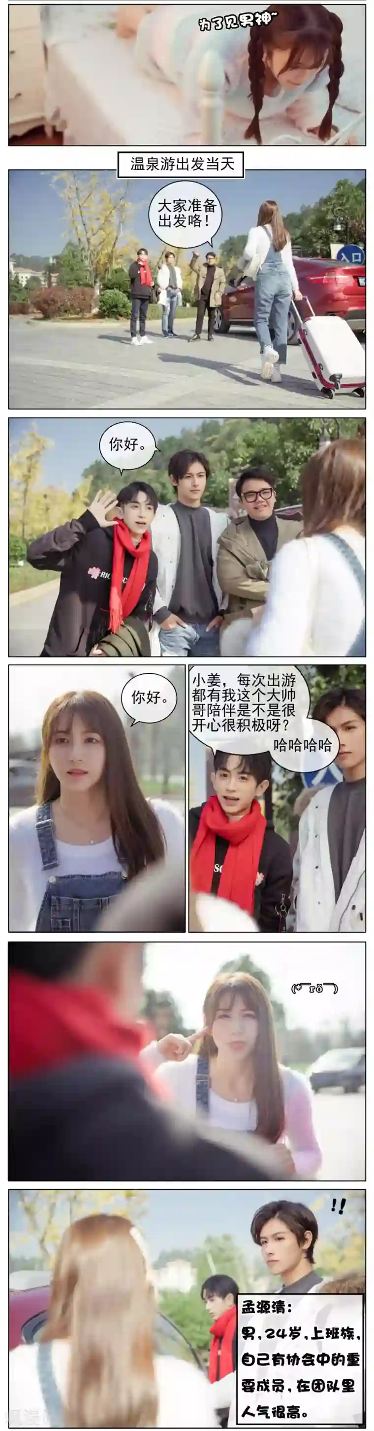 温汤暖浴小清欢第1话