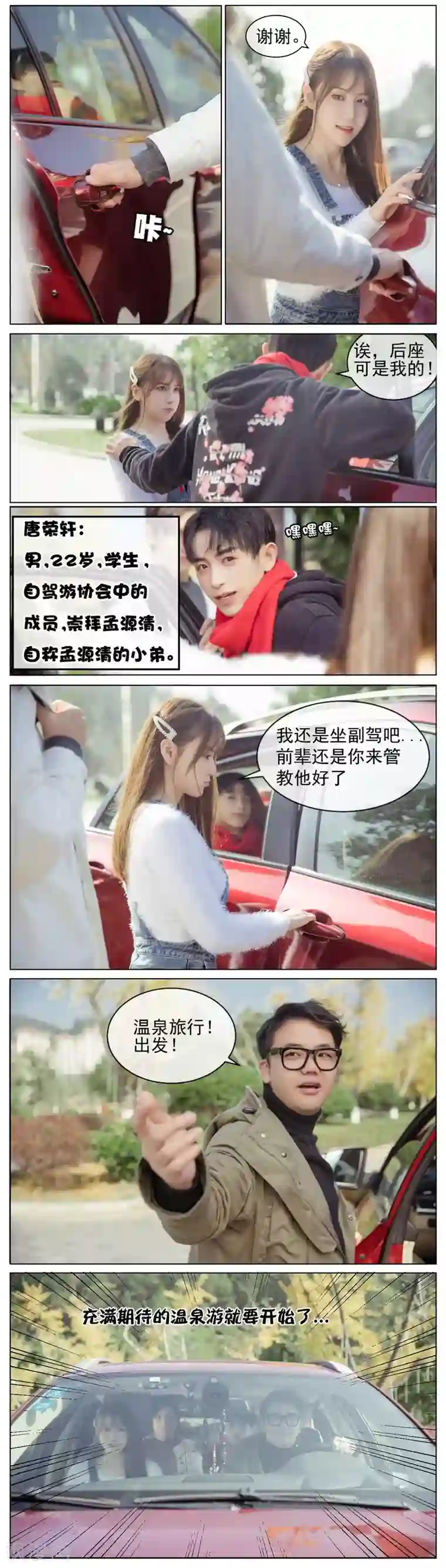 温汤暖浴小清欢第1话