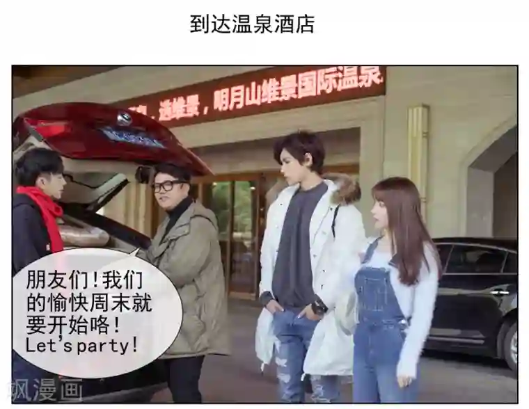 温汤暖浴小清欢第2话