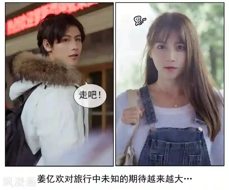 温汤暖浴小清欢第2话