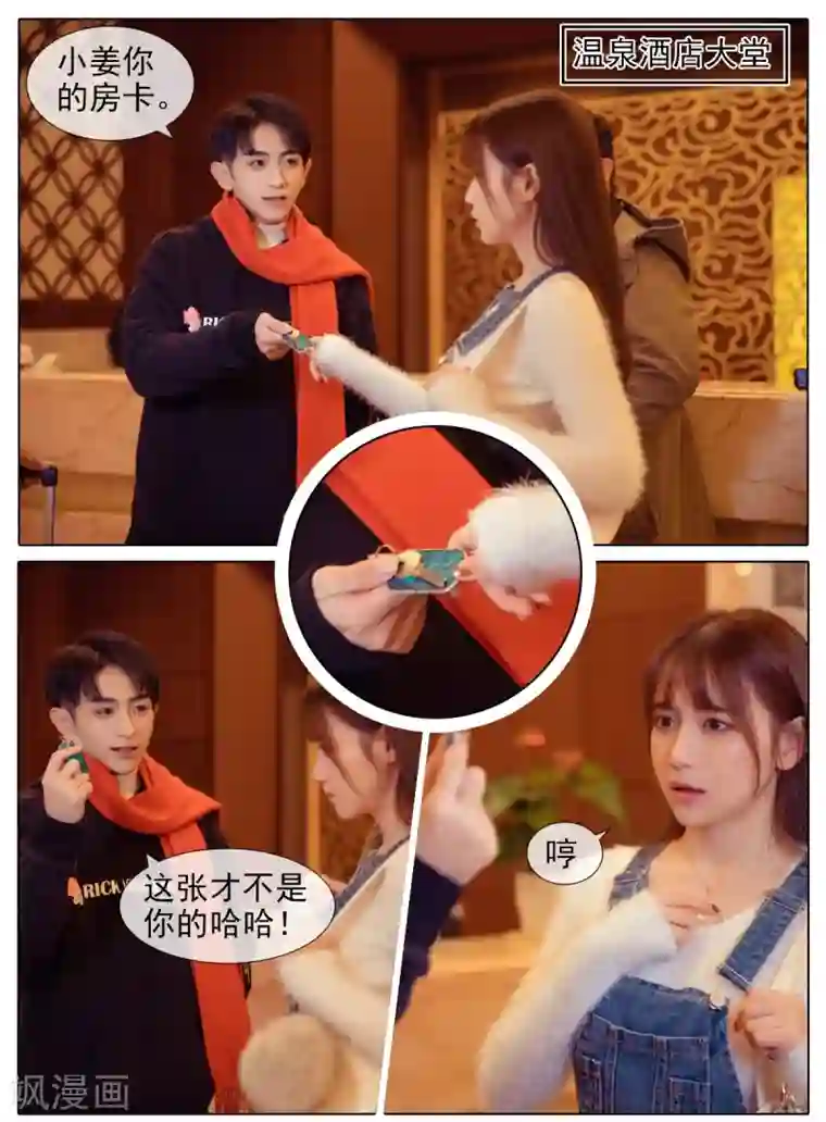 温汤暖浴小清欢第3话