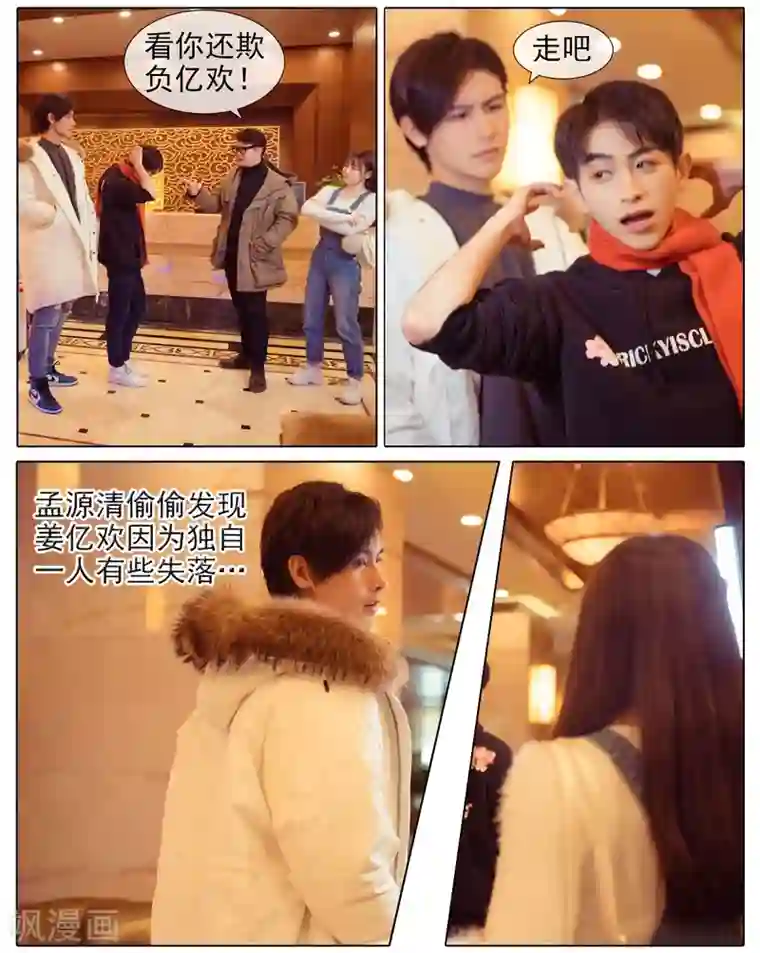 温汤暖浴小清欢第3话