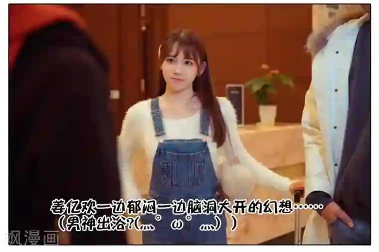 温汤暖浴小清欢第3话