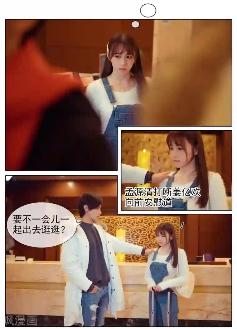 温汤暖浴小清欢第3话