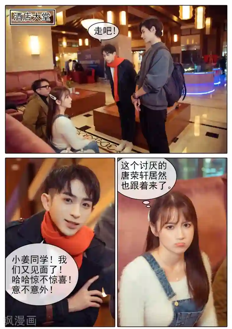 温汤暖浴小清欢第4话