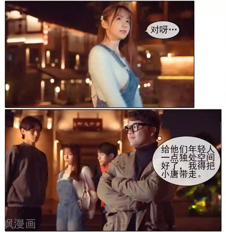 温汤暖浴小清欢第4话