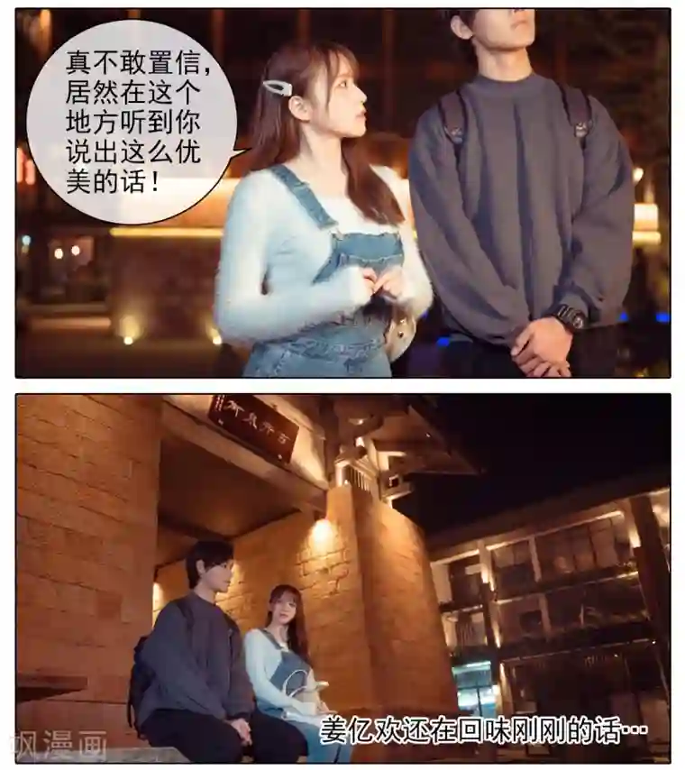 温汤暖浴小清欢第4话