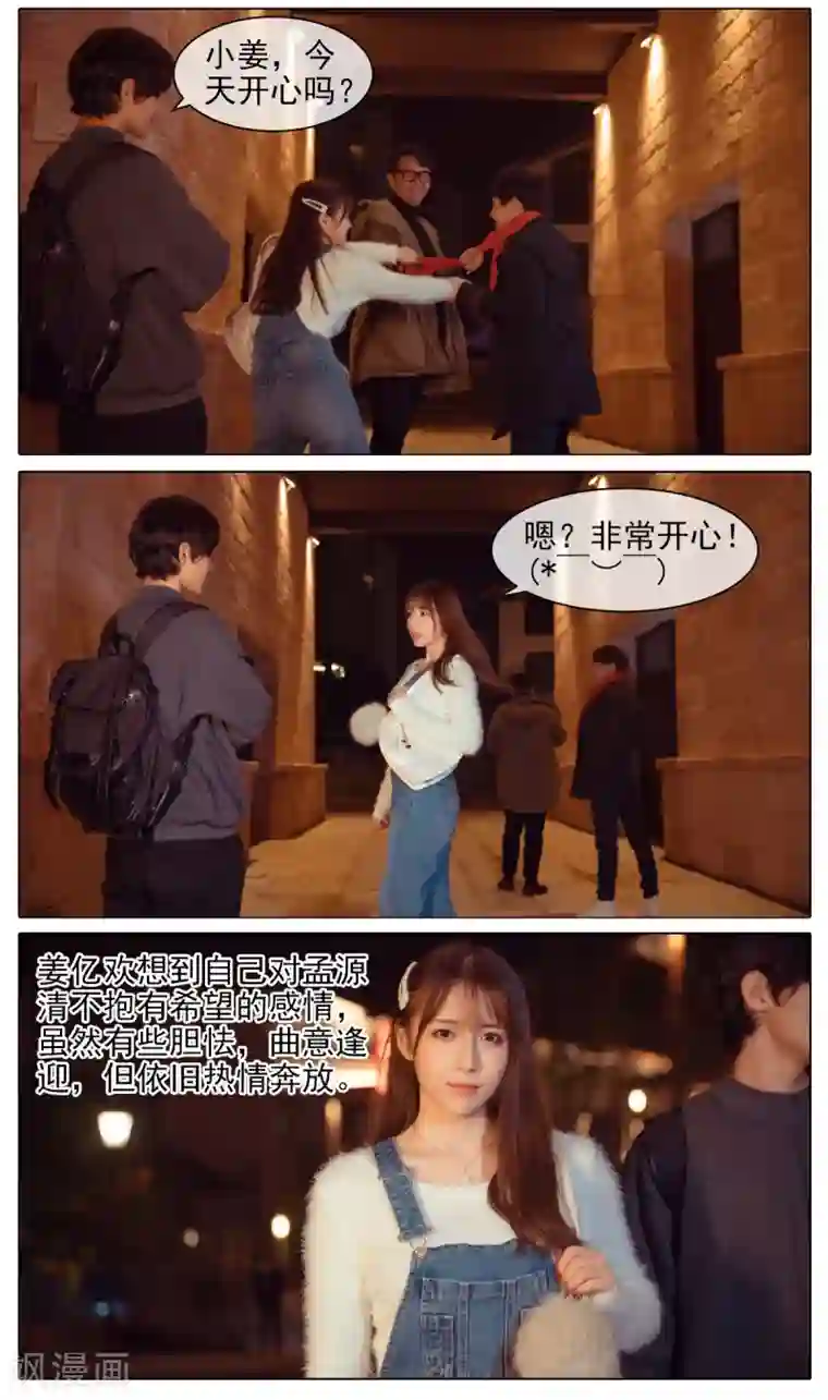 温汤暖浴小清欢第4话