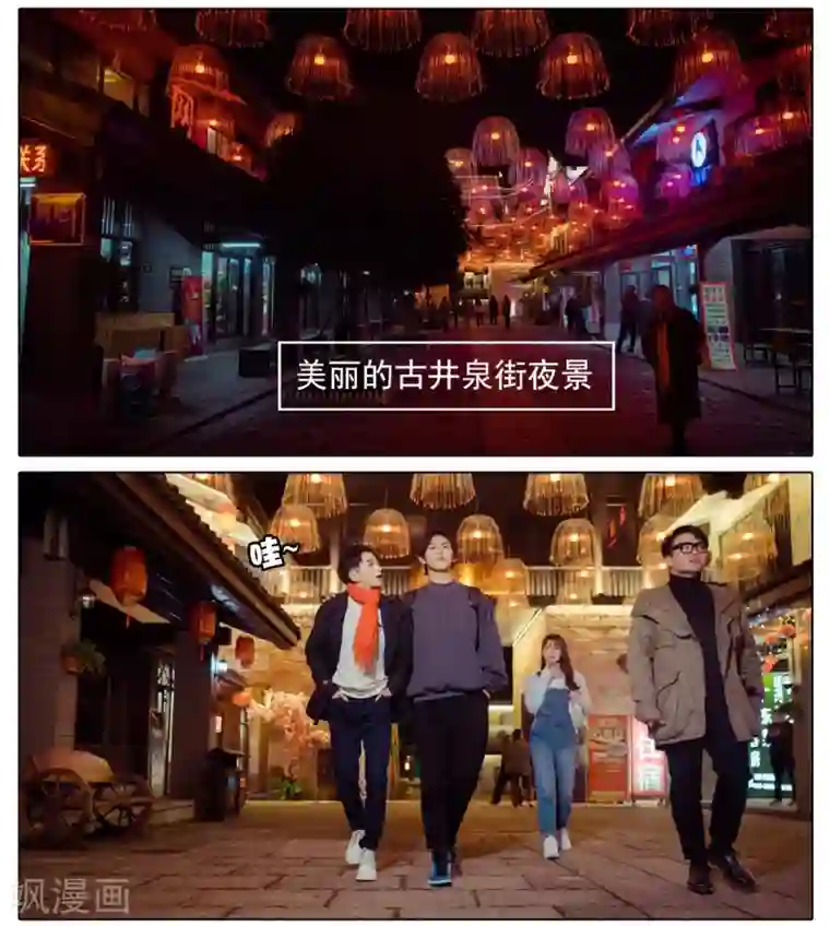 温汤暖浴小清欢第4话