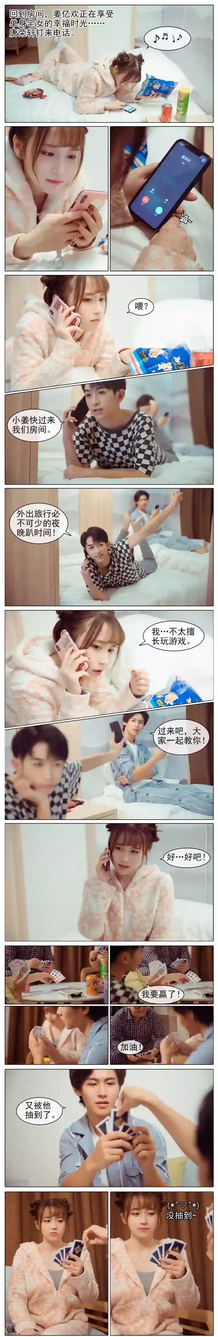 温汤暖浴小清欢第5话