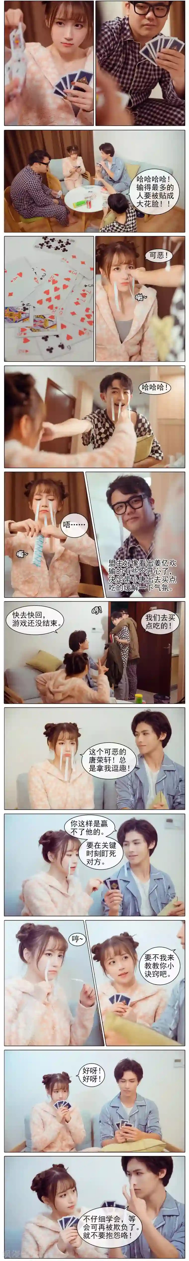 温汤暖浴小清欢第5话