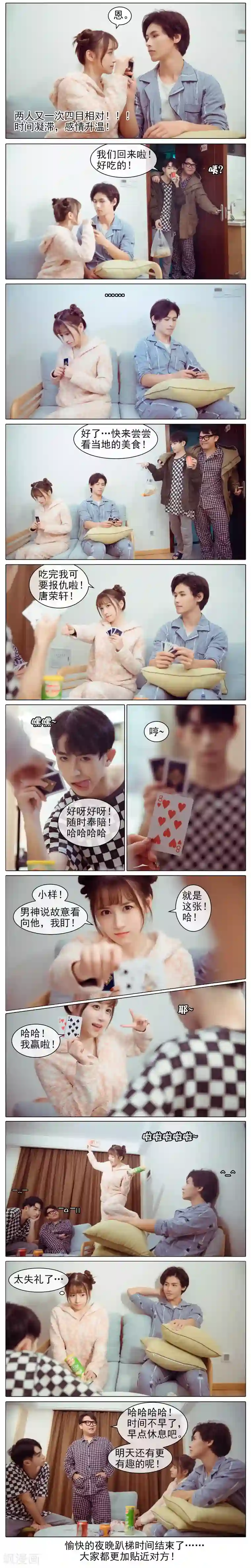 温汤暖浴小清欢第5话