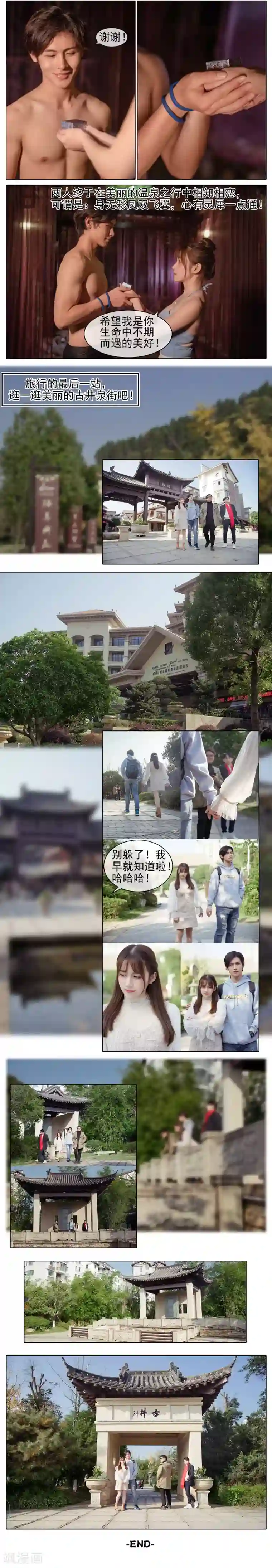 温汤暖浴小清欢最终话