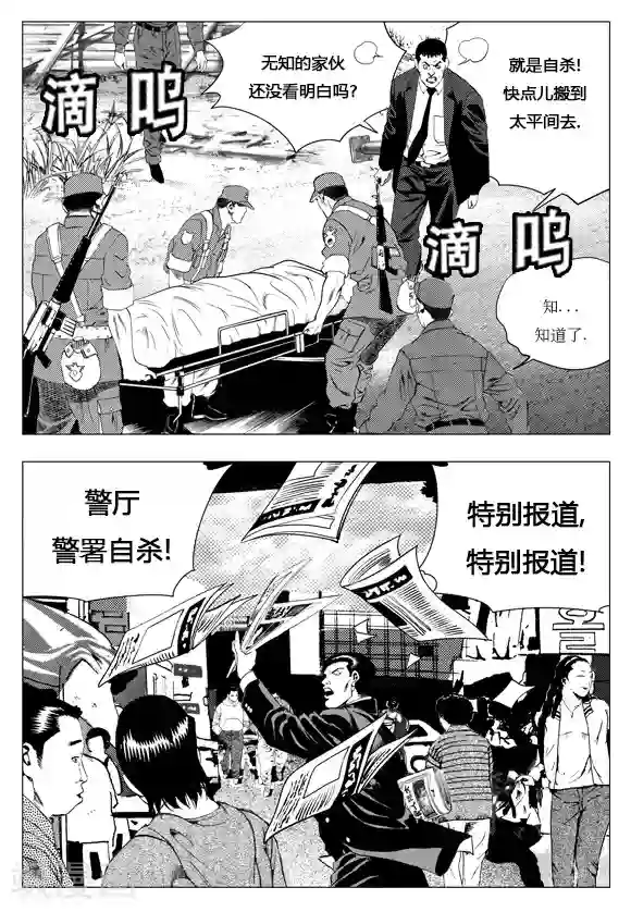 无角基因第2话