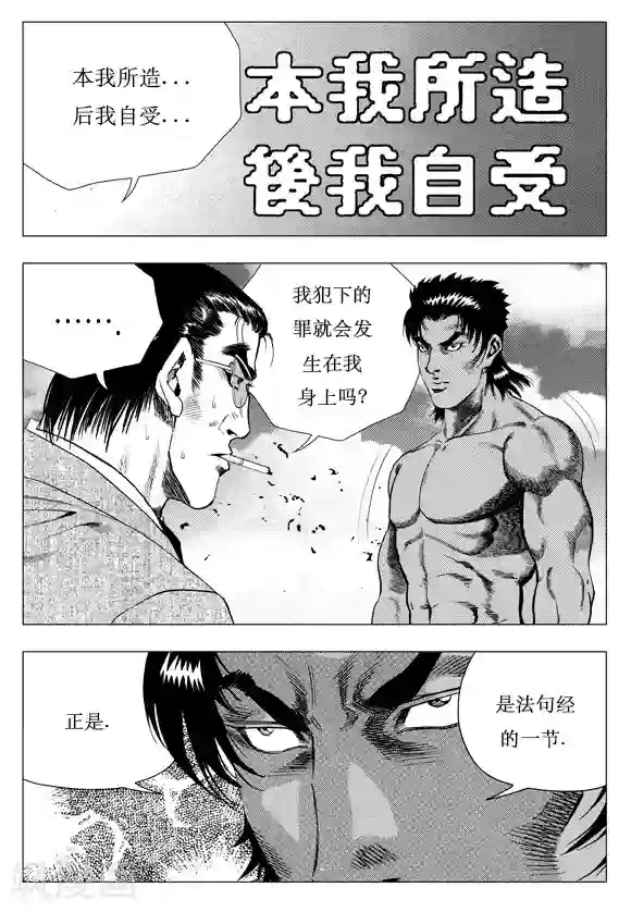 无角基因第3话