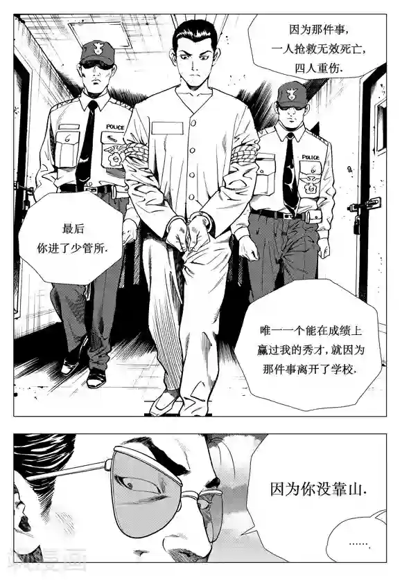 无角基因第3话