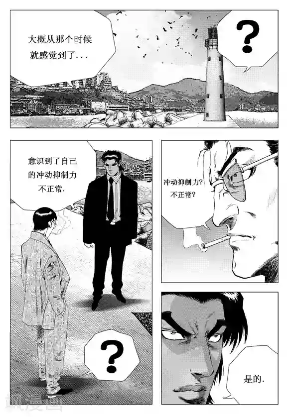 无角基因第3话