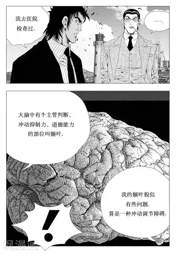 无角基因第4话