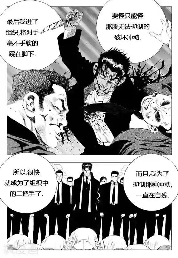 无角基因第4话