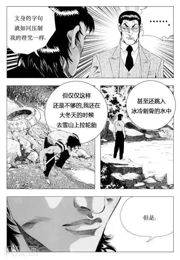 无角基因第4话