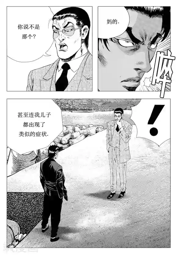 无角基因第4话