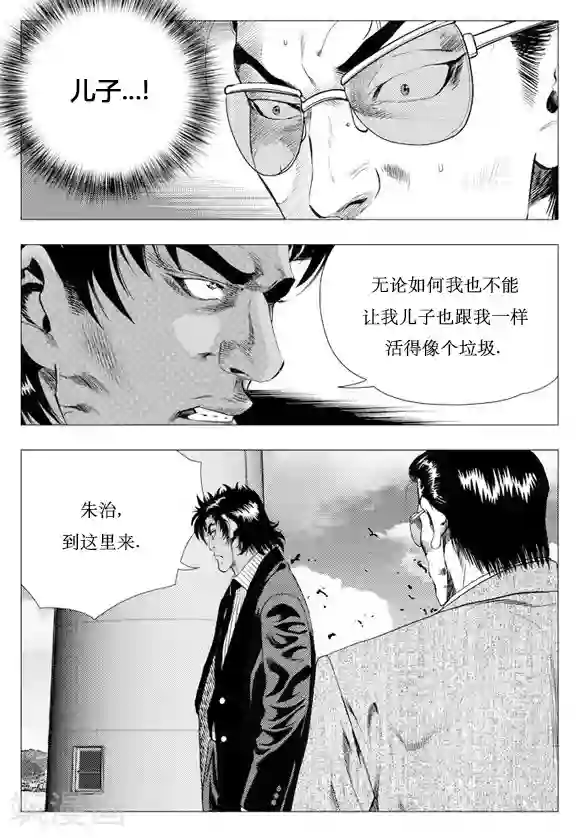无角基因第4话