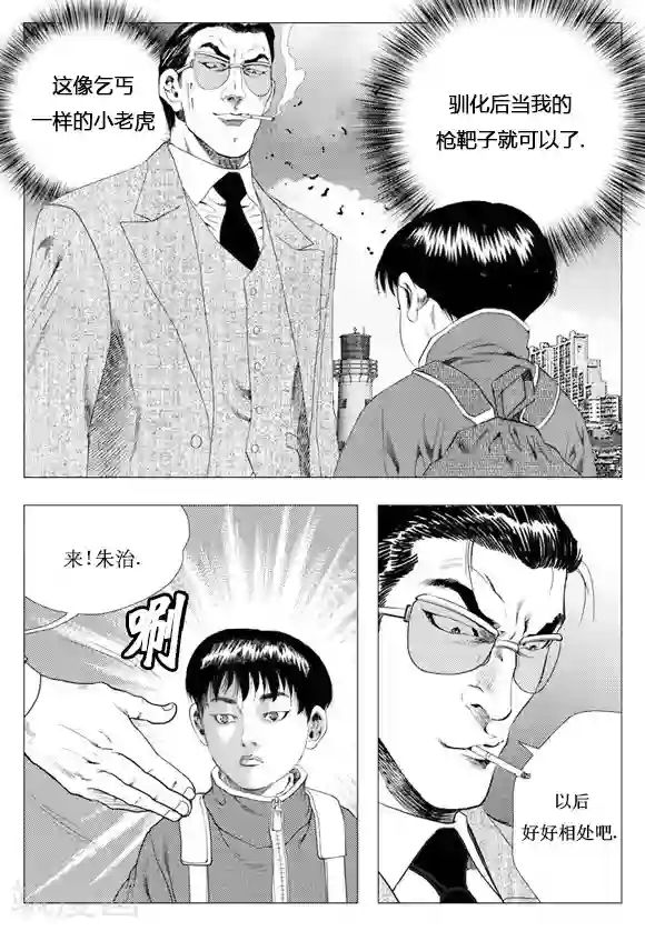 无角基因第5话