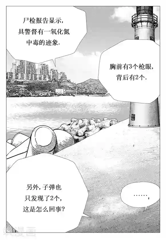 无角基因第5话
