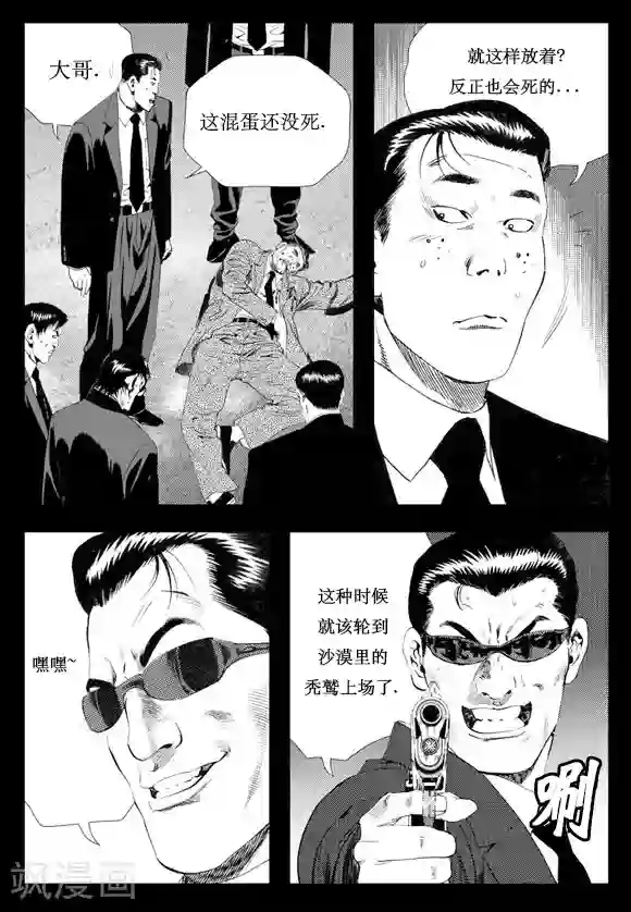 无角基因第6话