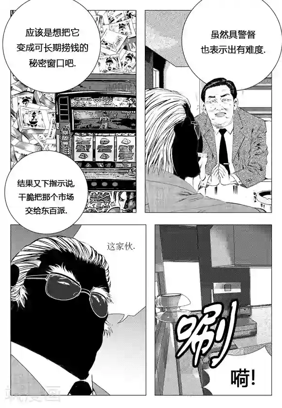 无角基因第7话
