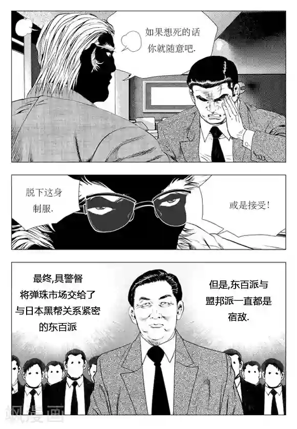 无角基因第7话