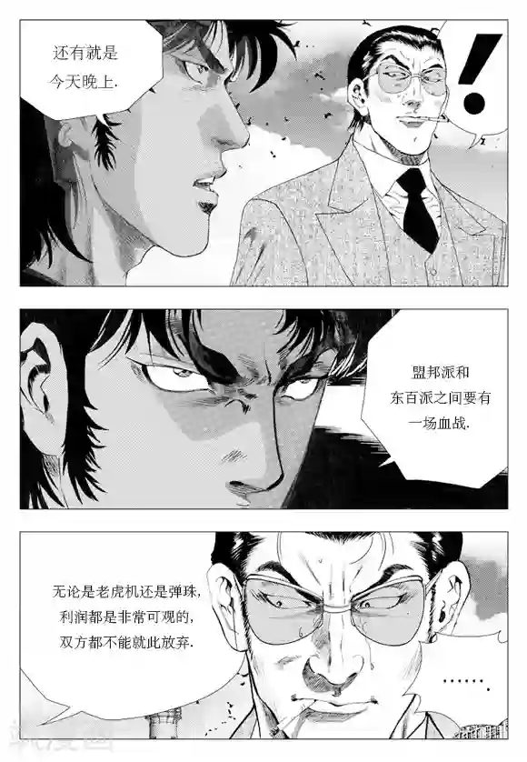 无角基因第7话