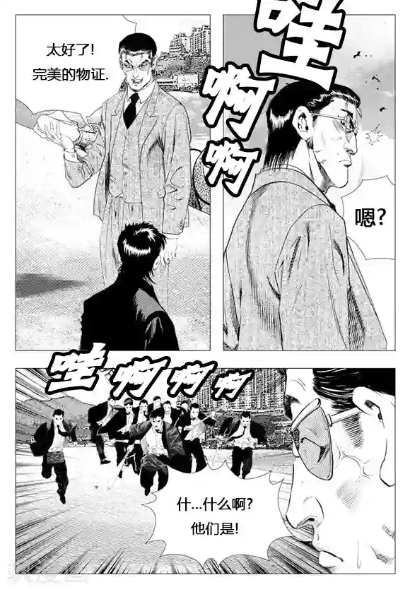 无角基因第7话