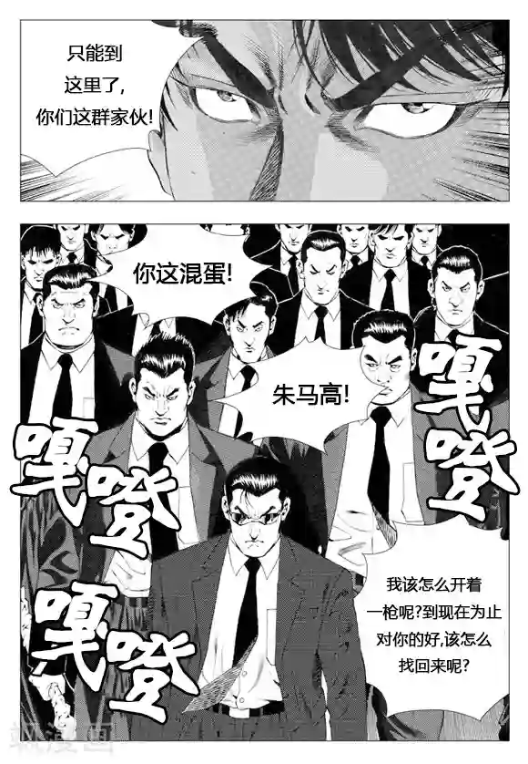 无角基因第8话