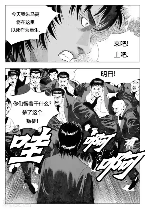 无角基因第8话