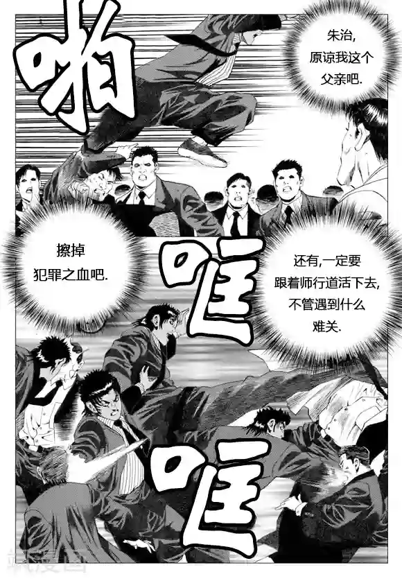 无角基因第8话
