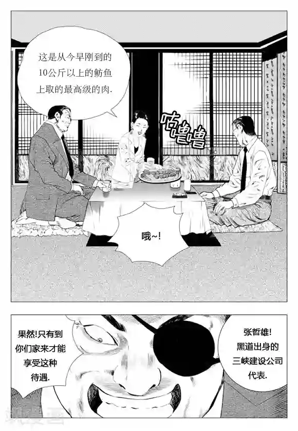 无角基因第9话