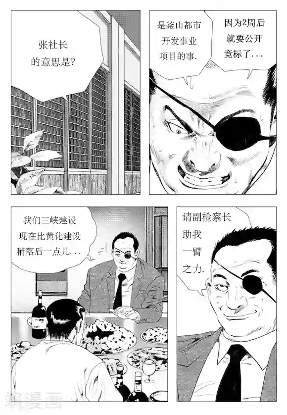 无角基因第9话