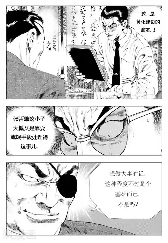 无角基因第10话